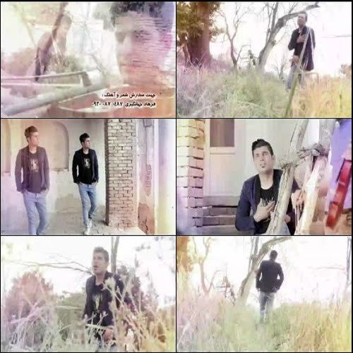 فرهاد جهانگیری به یاد تو